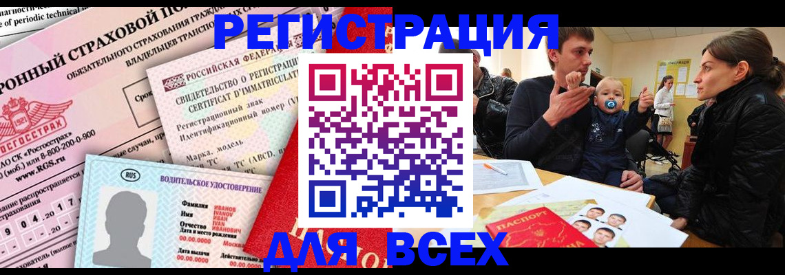 прописка от собственника в Гатчине